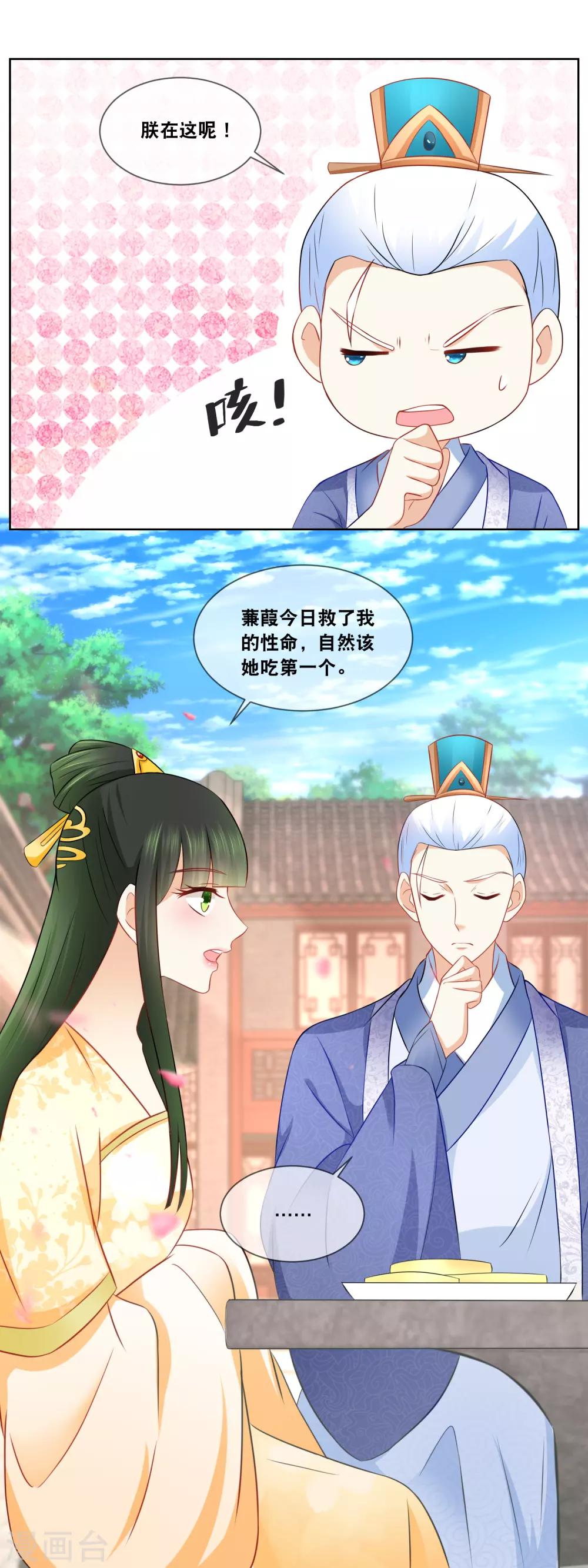 第65话 你们来我这就是蹭饭-第67话
