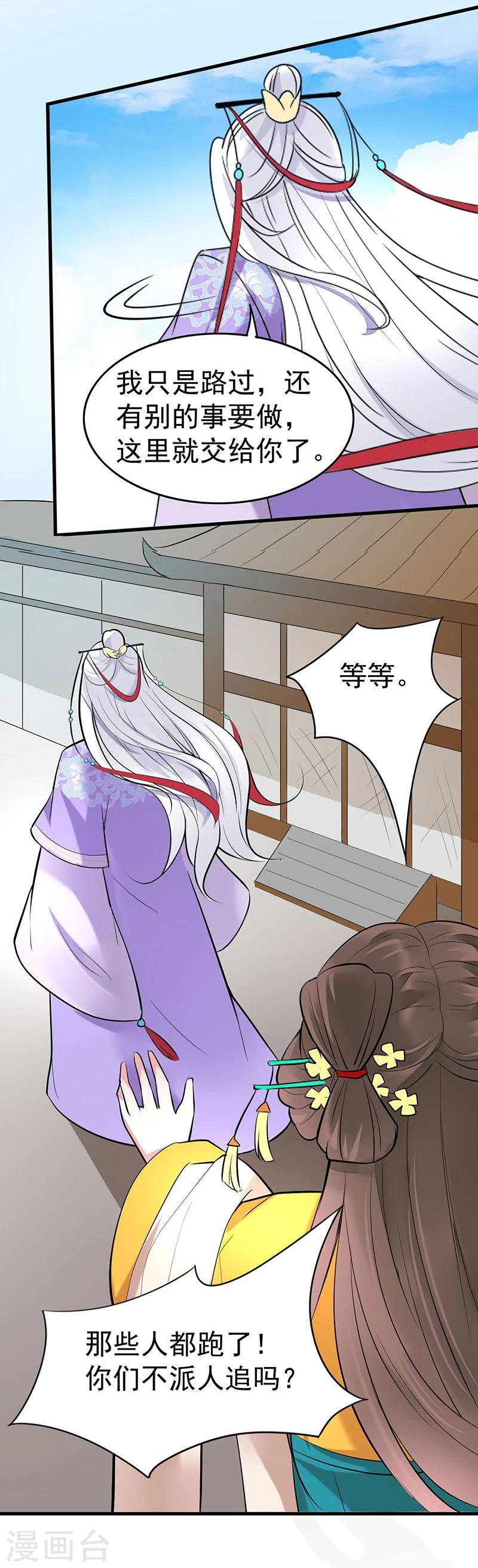 第11话 请您茶楼一叙-第11话