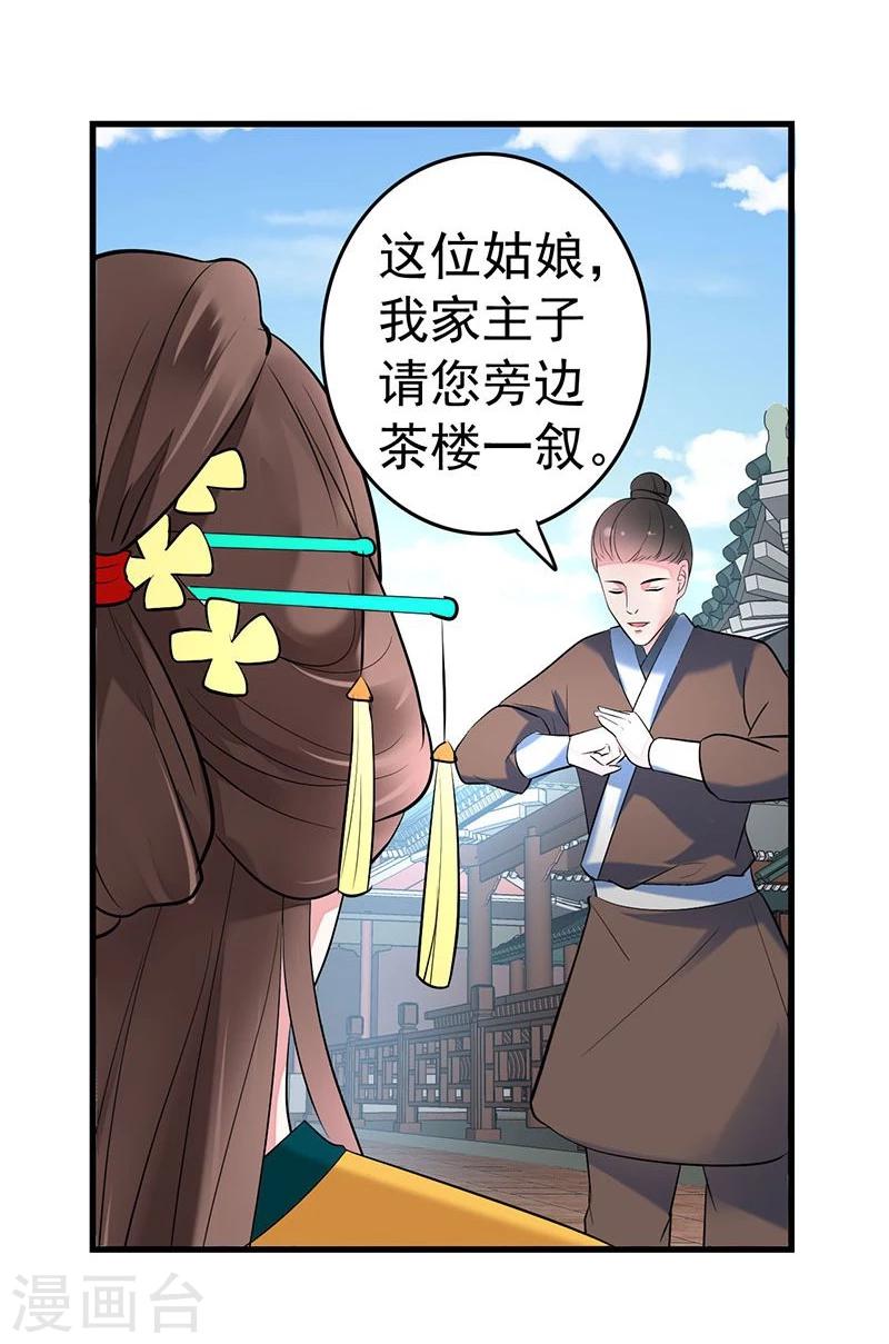 第11话 请您茶楼一叙-第11话