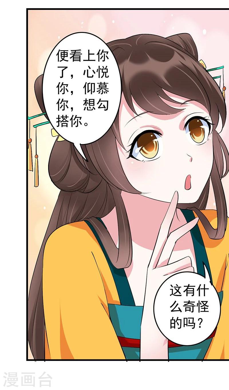 第13话 想勾搭你-第13话