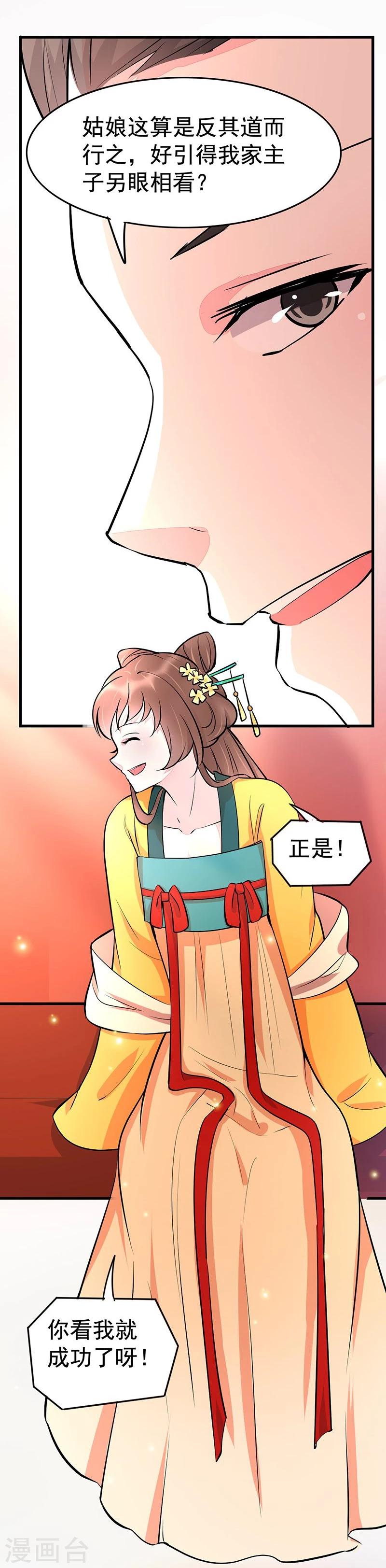 第15话 反其道而行之-第15话
