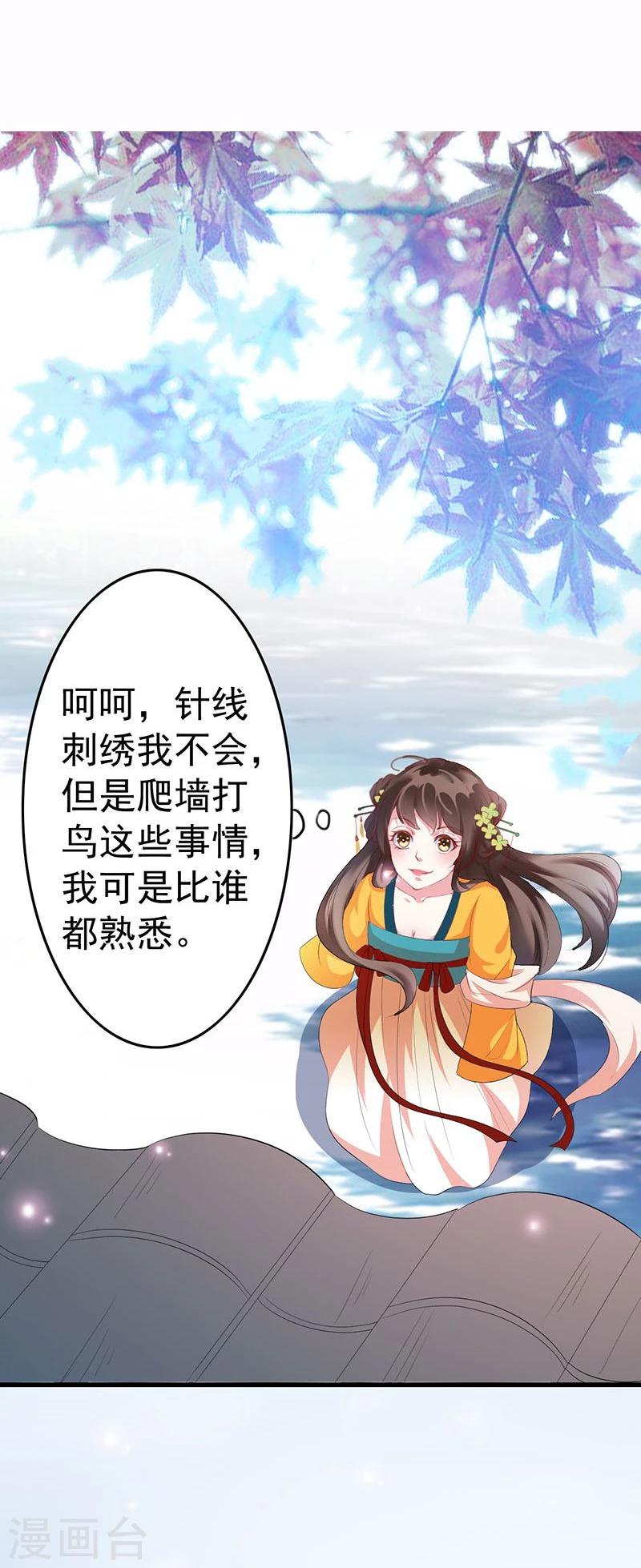 第3话 翻个墙而已，又不是行刺-第3话