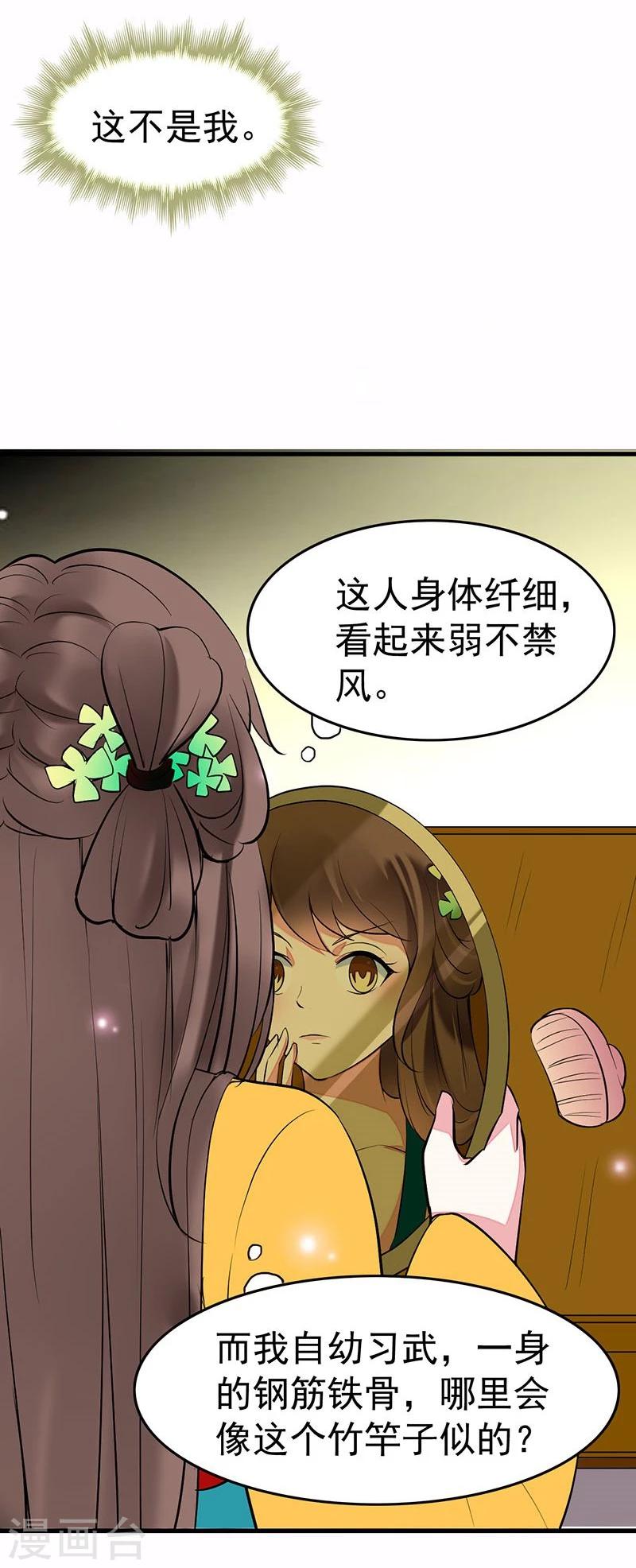 第3话 翻个墙而已，又不是行刺-第3话