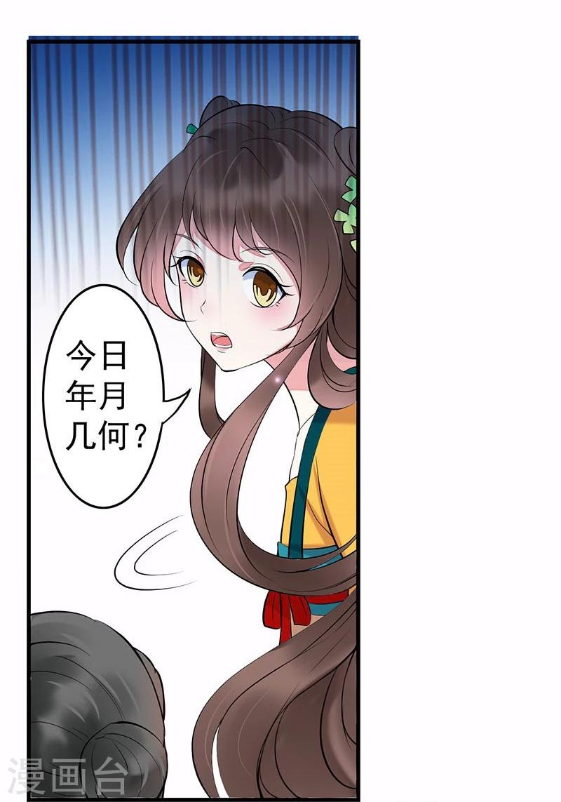 第3话 翻个墙而已，又不是行刺-第3话