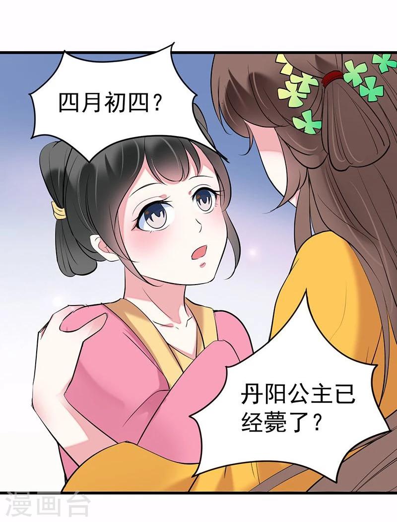 第3话 翻个墙而已，又不是行刺-第3话