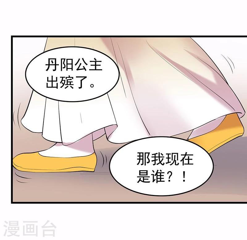 第3话 翻个墙而已，又不是行刺-第3话