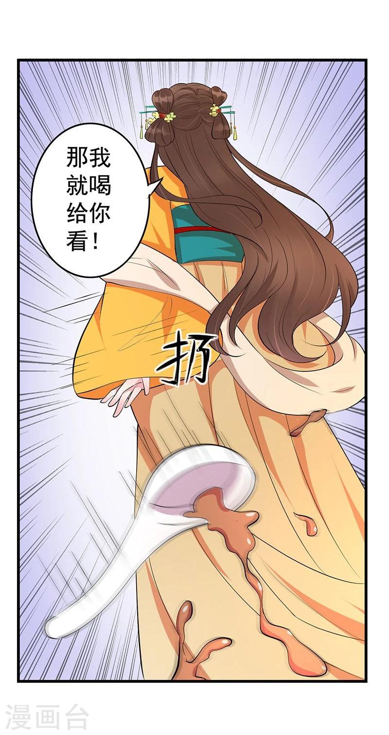 第21话 好心当成驴肝肺？-第21话