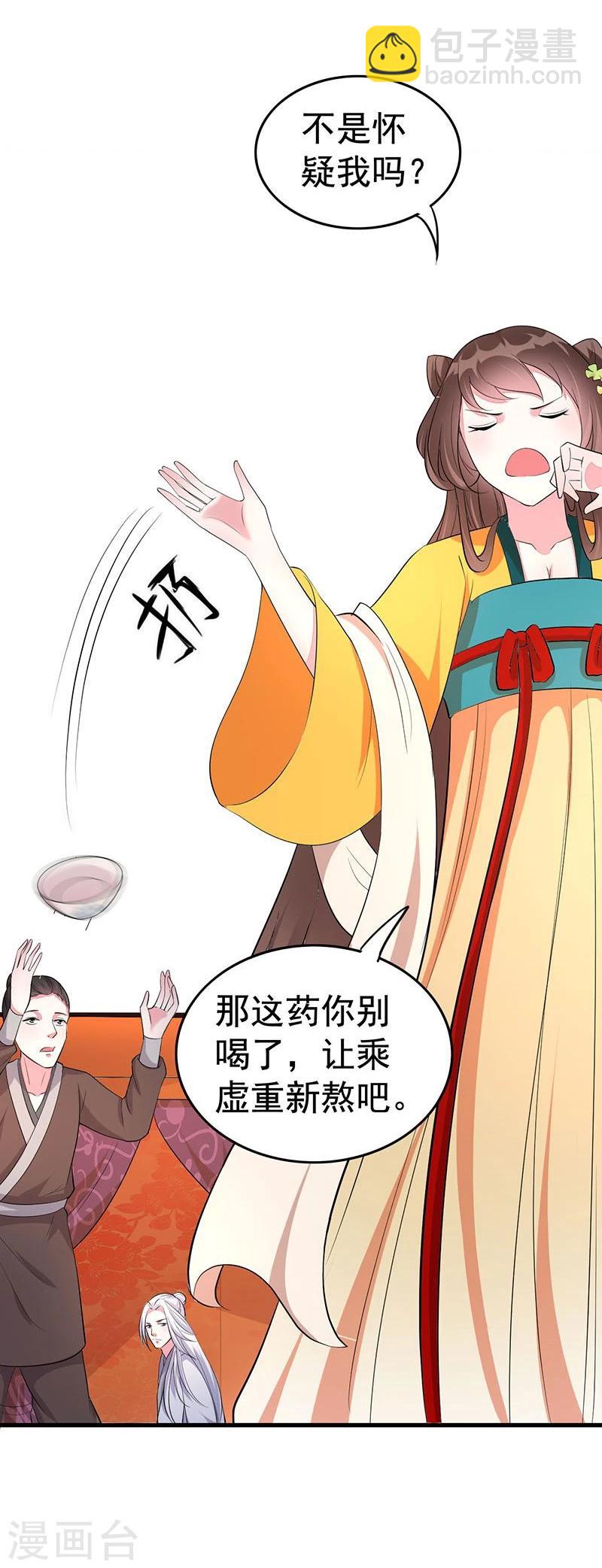 第21话 好心当成驴肝肺？-第21话