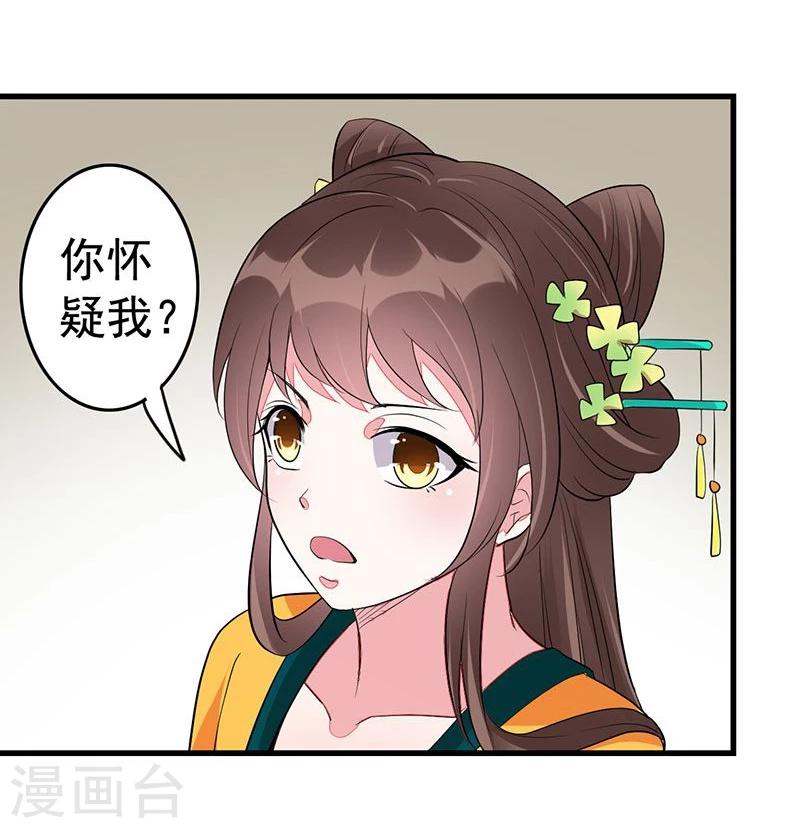 第21话 好心当成驴肝肺？-第21话
