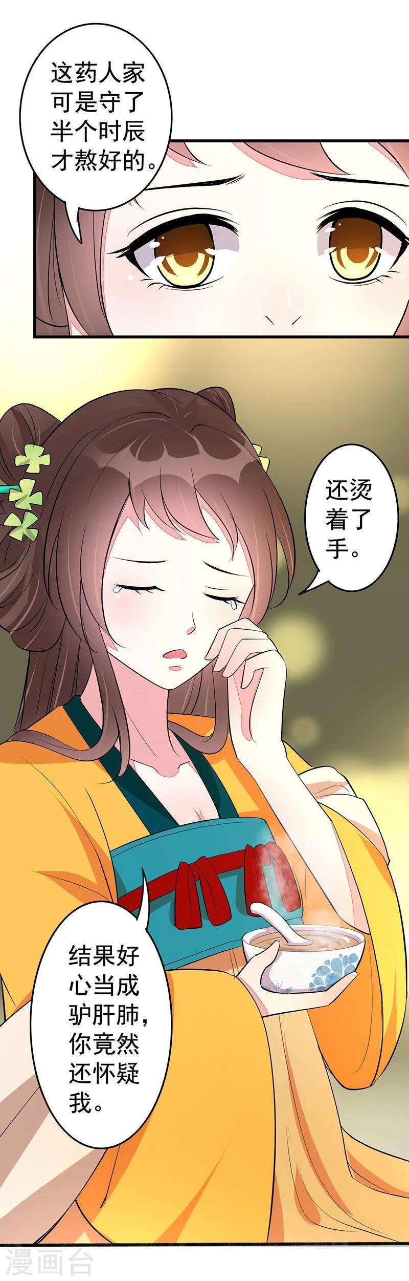 第21话 好心当成驴肝肺？-第21话