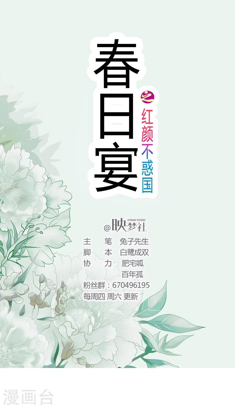 第25话 丞相到访-第25话