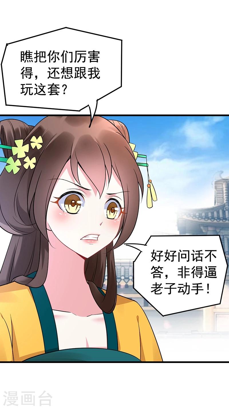 第29话 非得逼老子动手-第29话