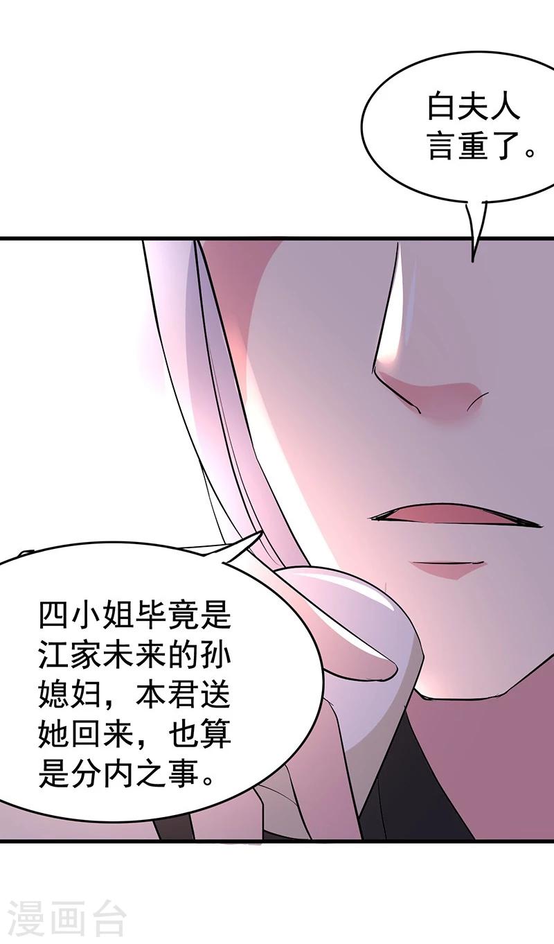 第31话 江家未来的孙媳妇？-第31话