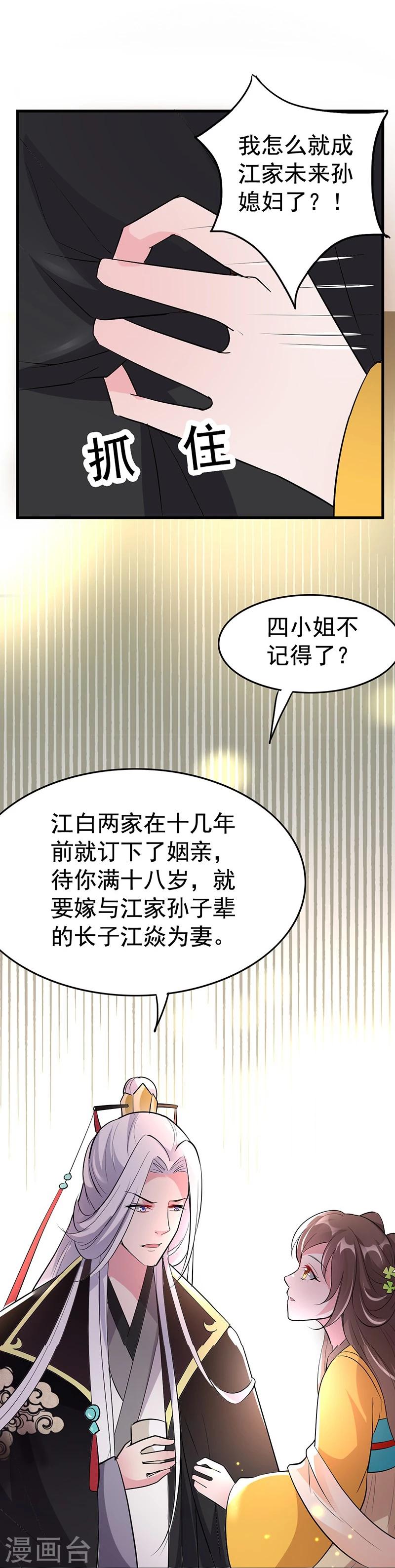 第31话 江家未来的孙媳妇？-第31话