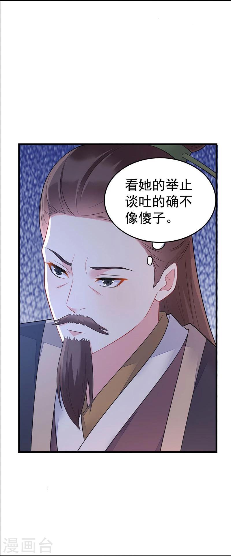 第33话 我可不觉得自己像傻子-第33话