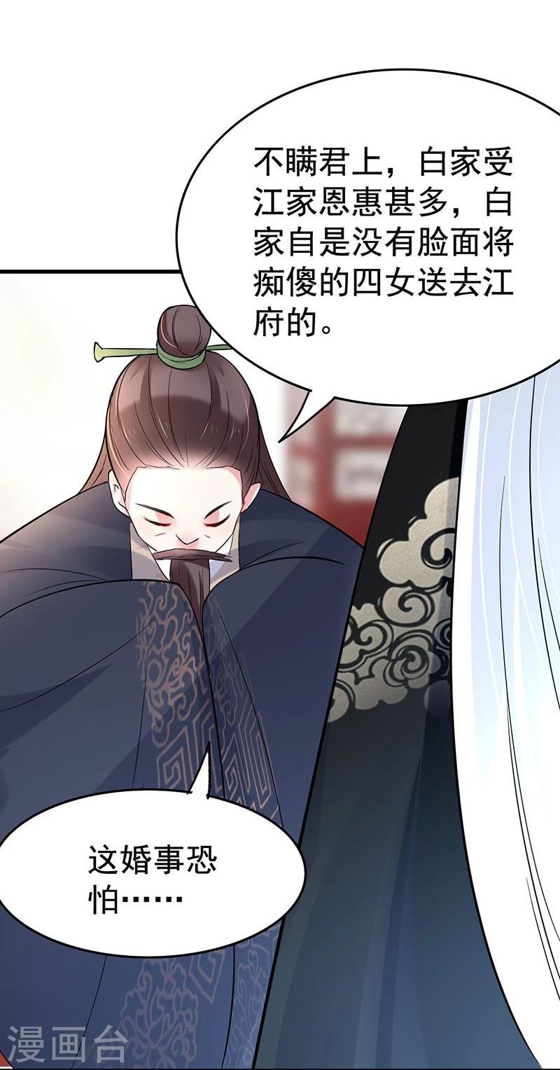 第33话 我可不觉得自己像傻子-第33话