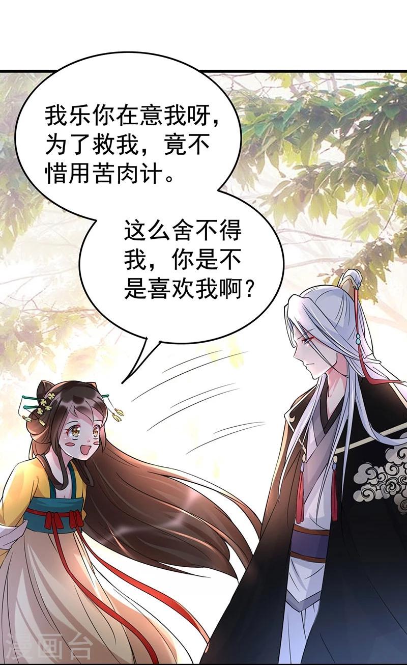 第35话 你是不是喜欢我呀-第35话