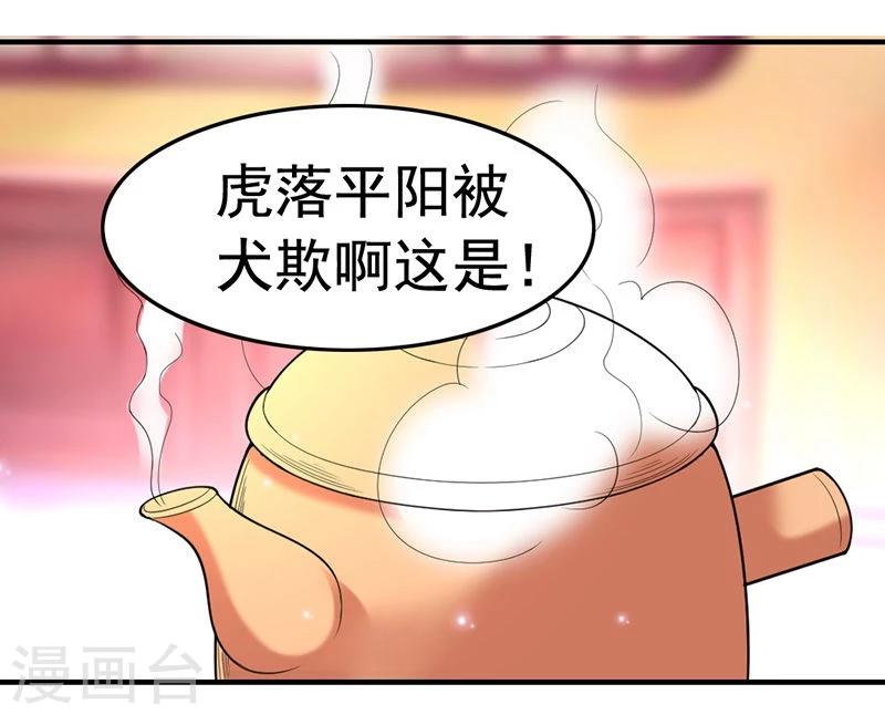 第37话 虎落平阳被犬欺-第37话