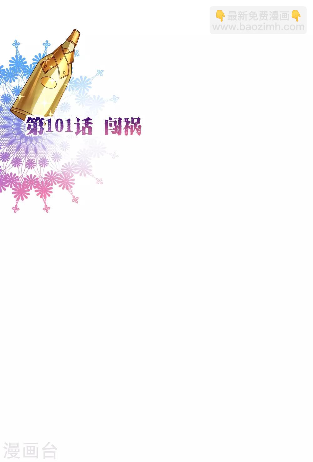 第101话 闯祸-第103话
