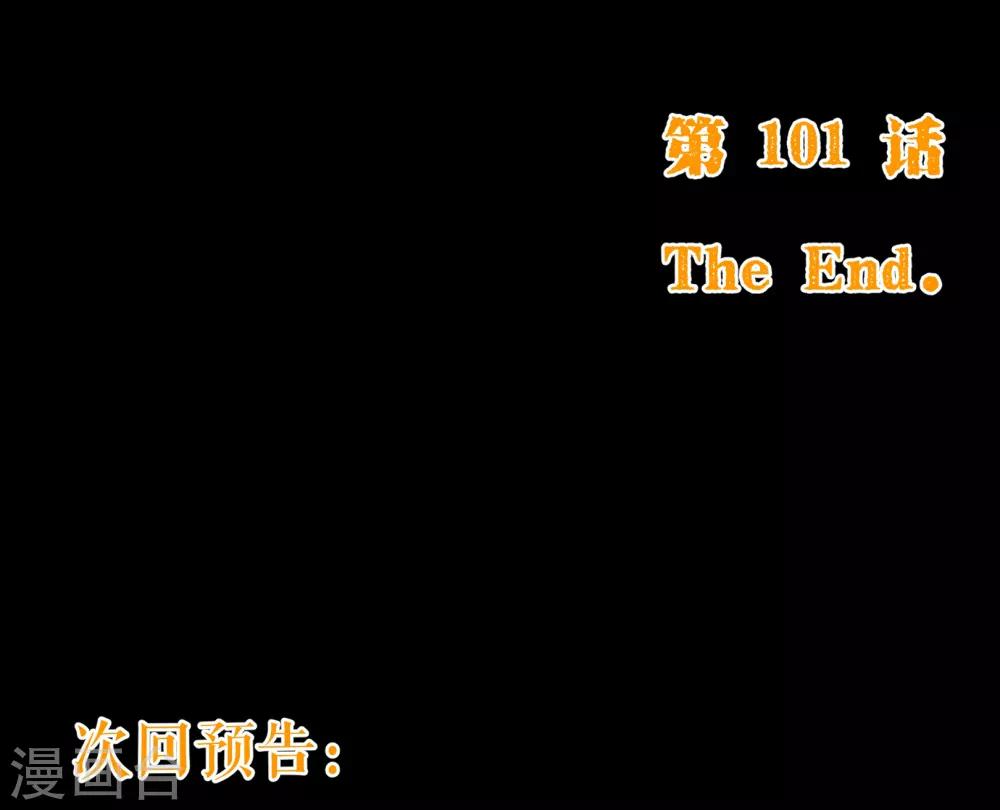 第101话 闯祸-第103话
