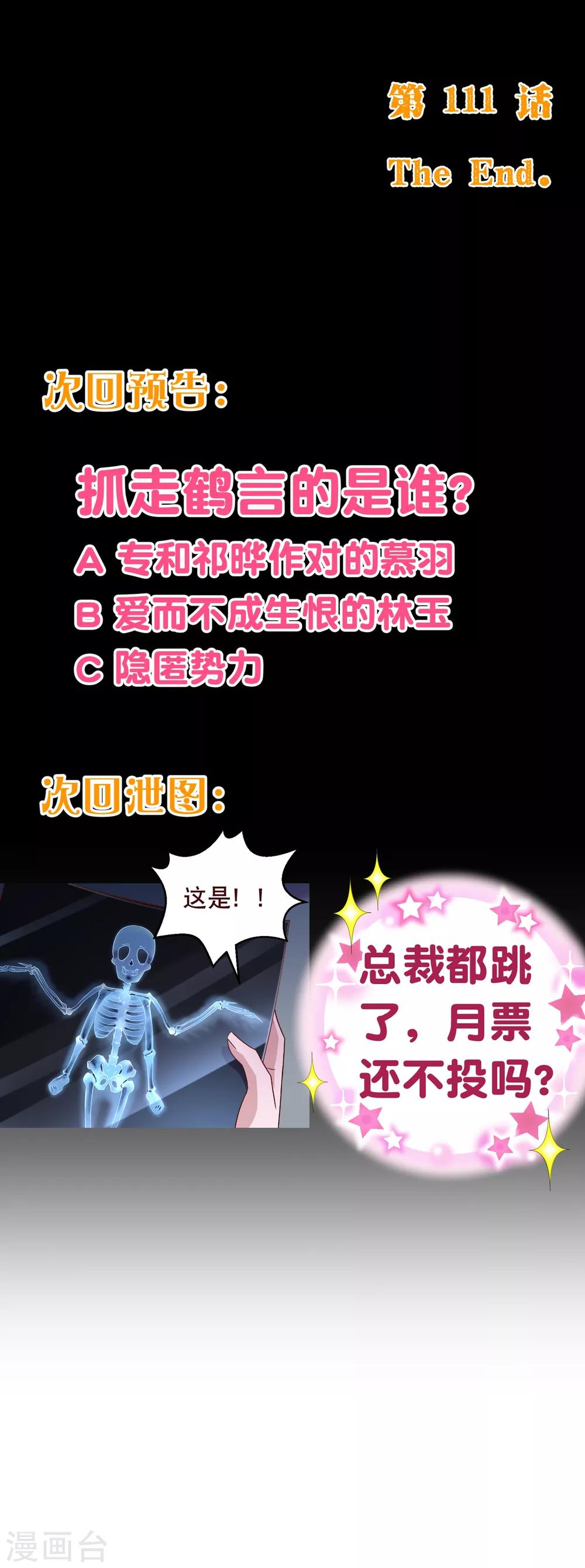 第111话 放纵-第113话