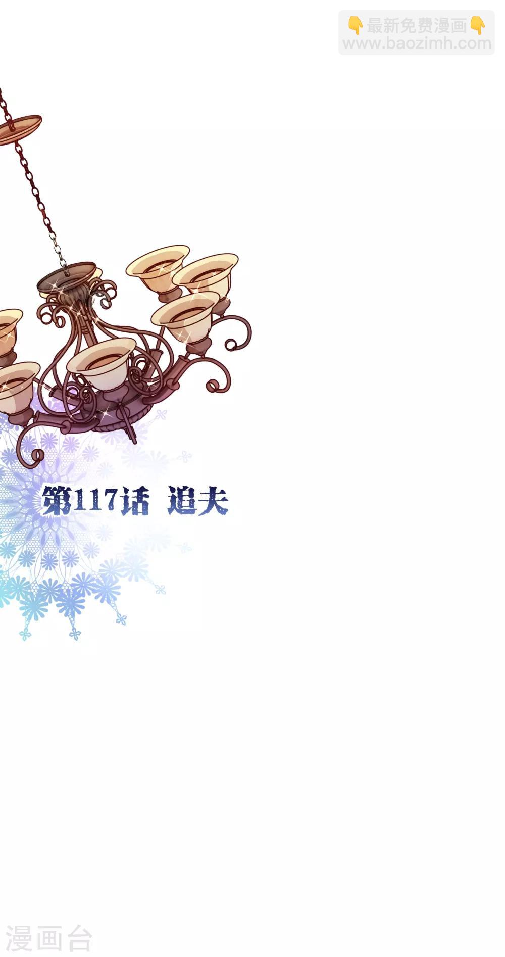 第117话 追夫-第119话
