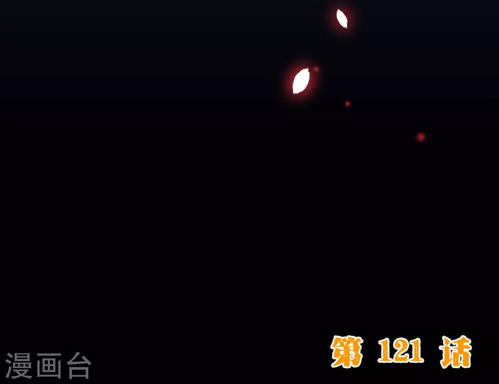 第121话 刺杀-第123话