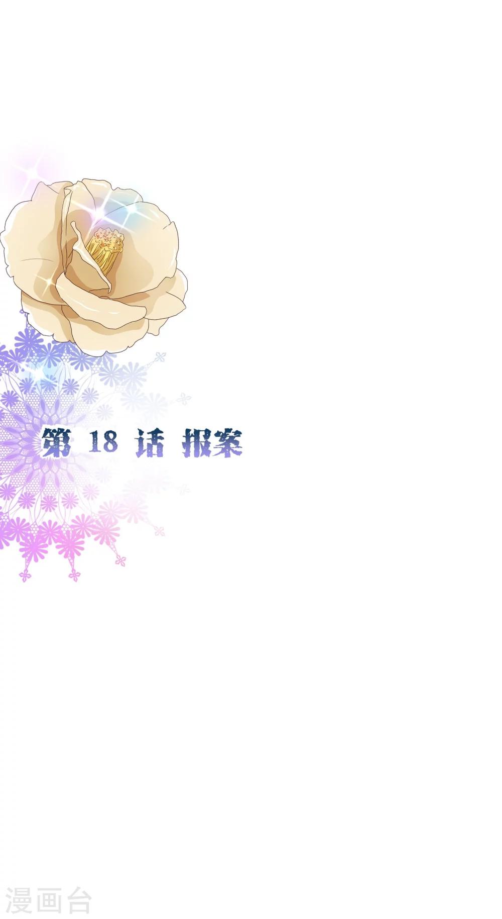 第2季18话 报案-第145话