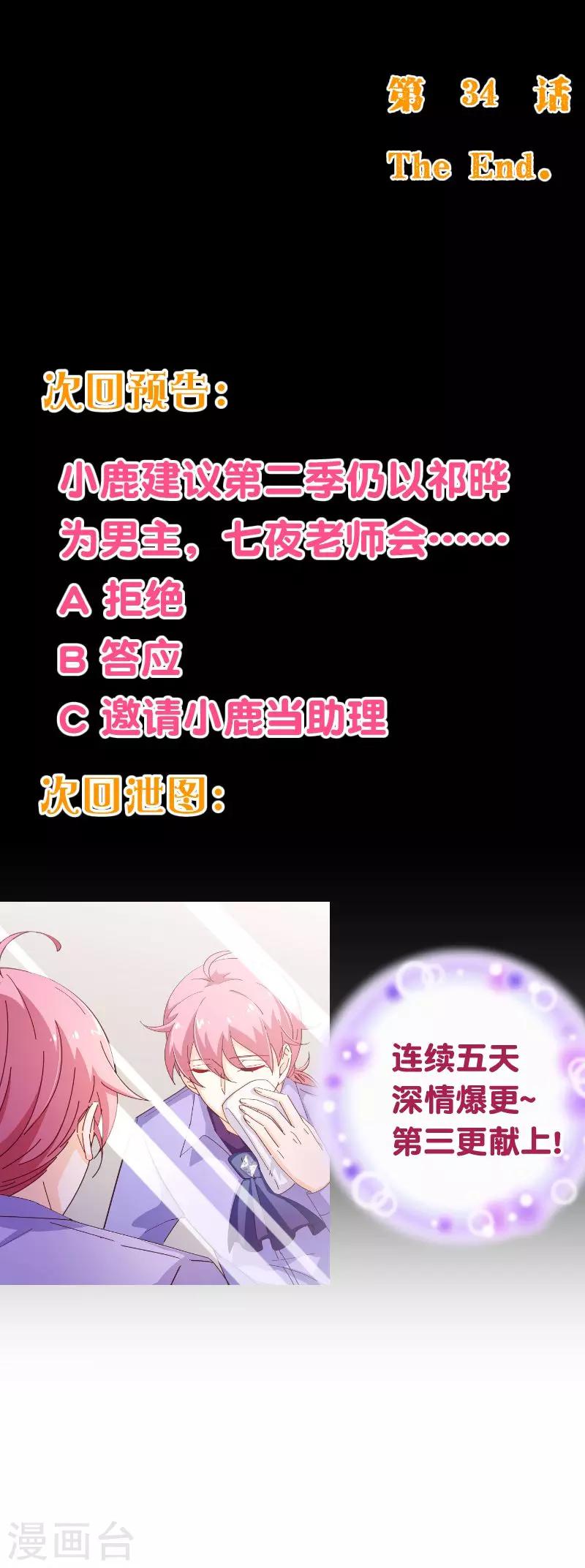 第2季34话 不是-第161话