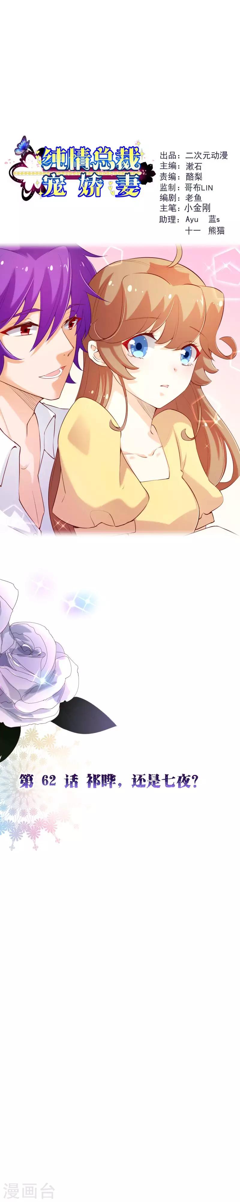 第2季62话 祁晔，还是七夜？-第189话