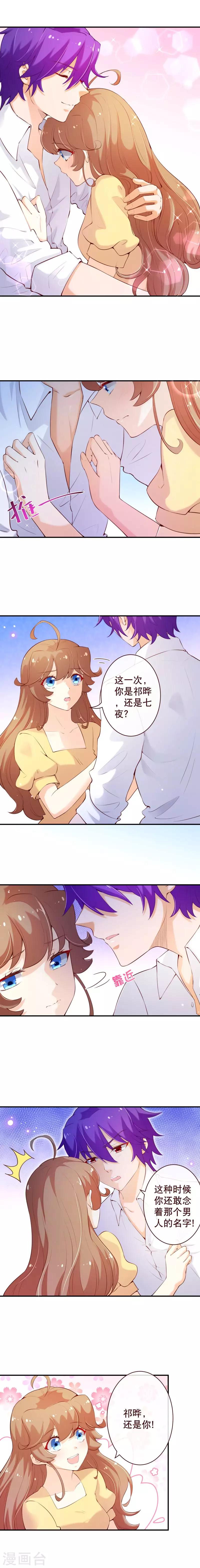 第2季62话 祁晔，还是七夜？-第189话