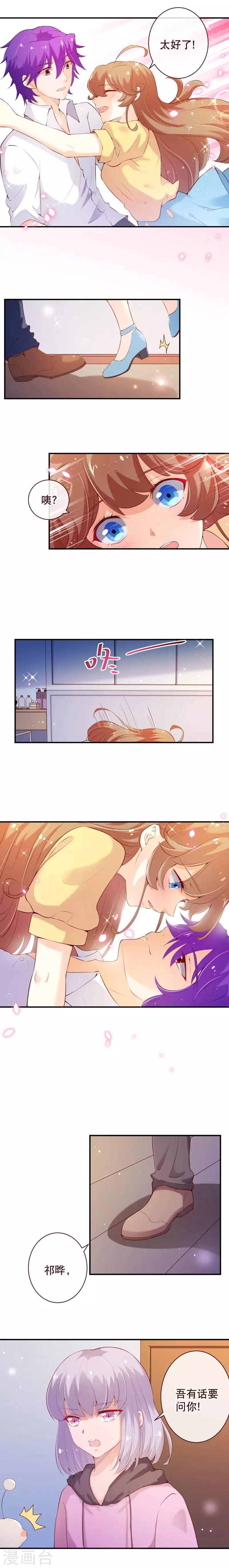 第2季62话 祁晔，还是七夜？-第189话