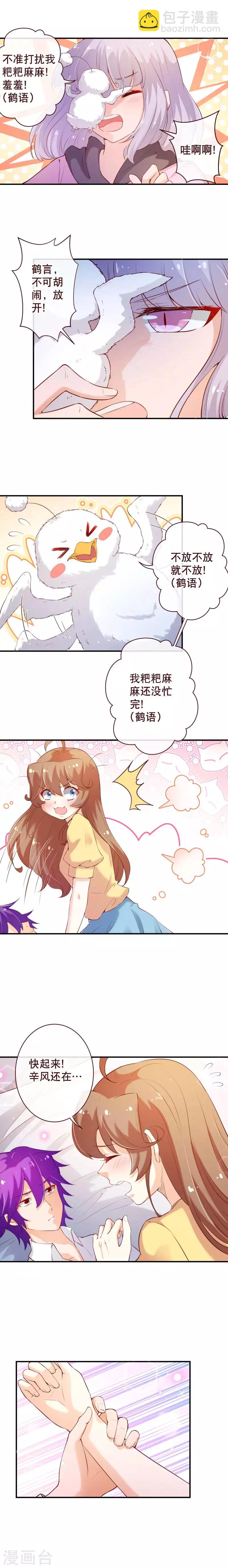 第2季62话 祁晔，还是七夜？-第189话