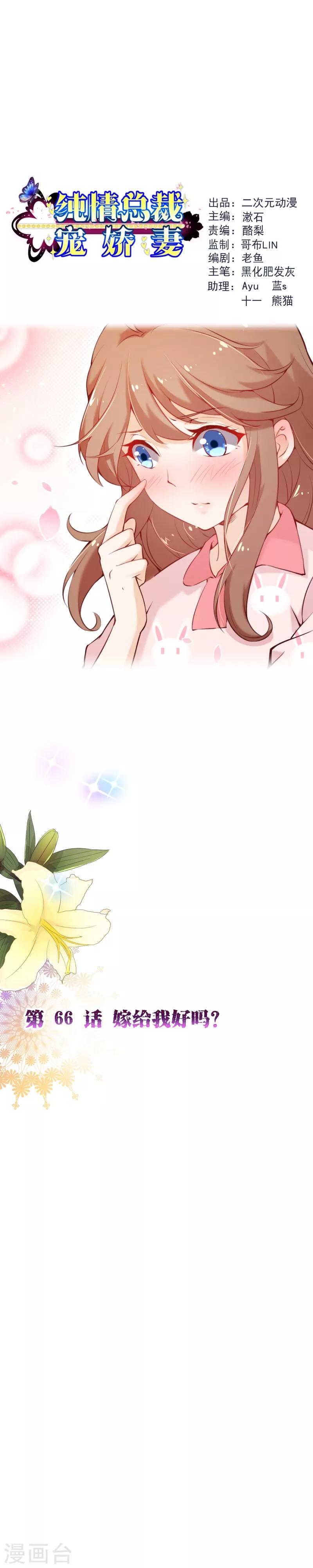 第2季66话 嫁给我好吗？-第193话