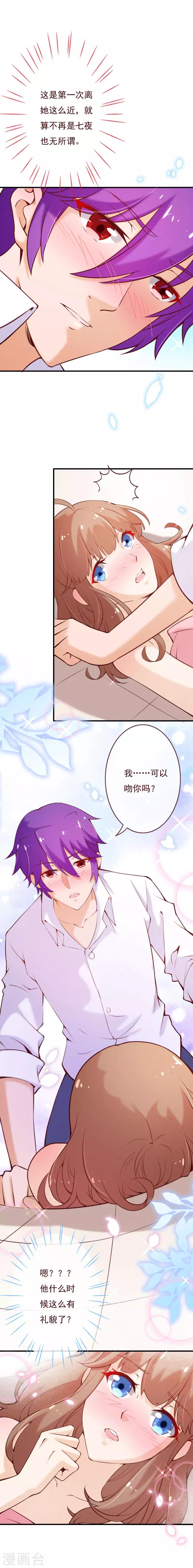 第2季68话 我&hellip;&hellip;可以吻你吗-第195话