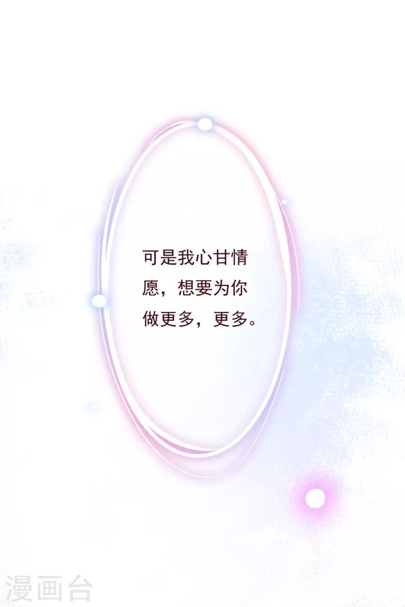 第2季70话 我都心甘情愿-第197话