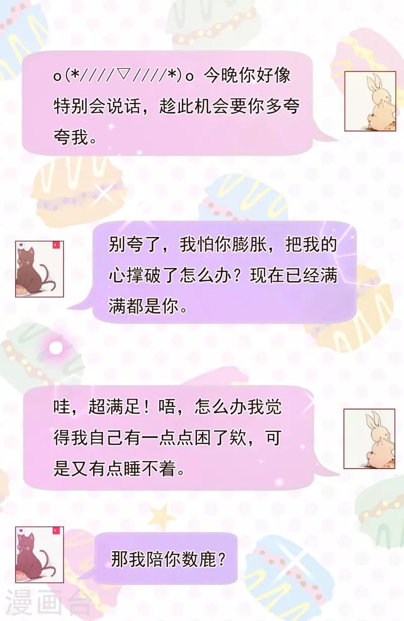 第2季70话 我都心甘情愿-第197话