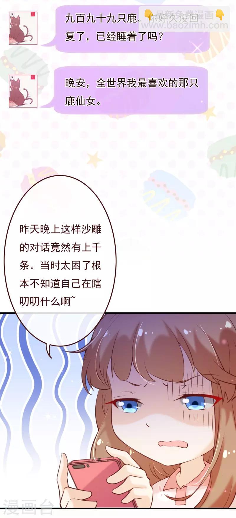 第2季70话 我都心甘情愿-第197话