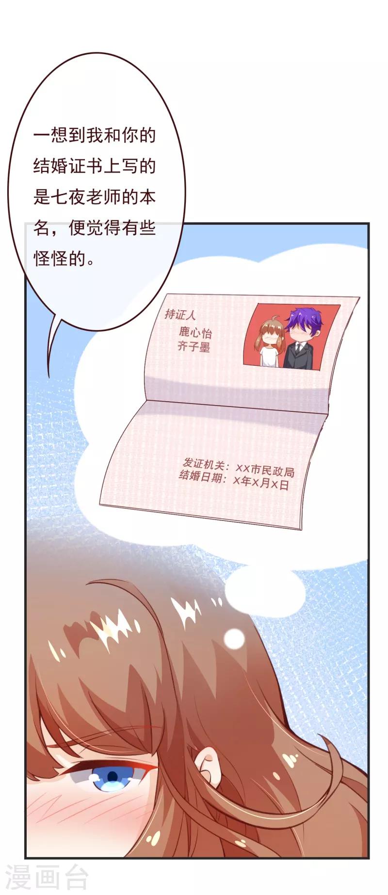 第2季72话 干脆结婚吧-第199话