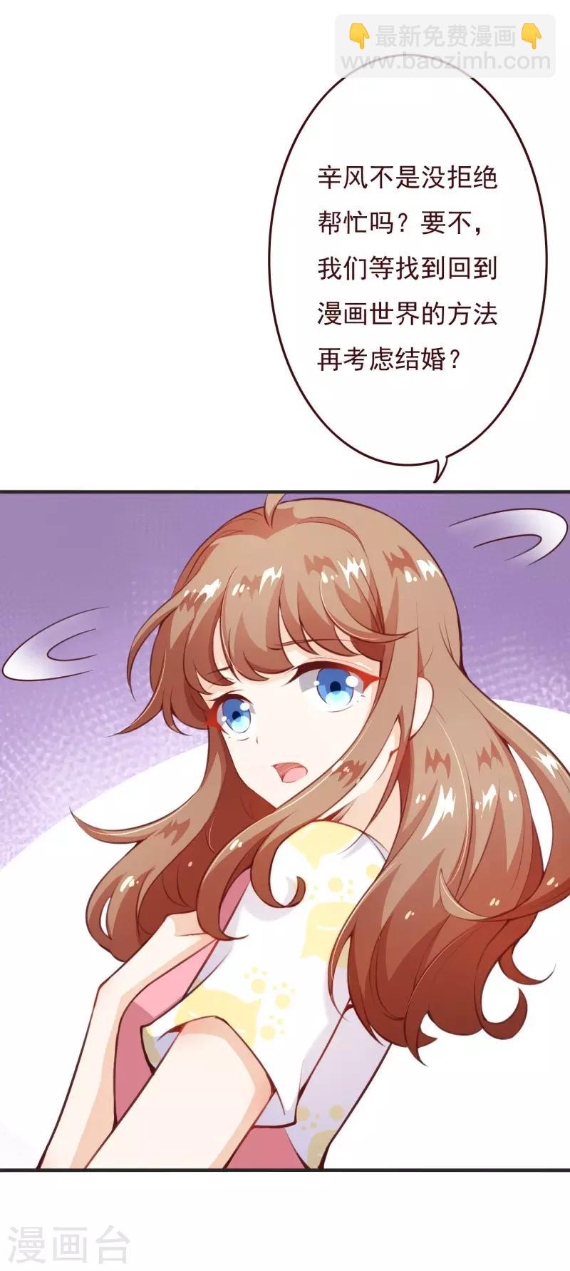第2季72话 干脆结婚吧-第199话