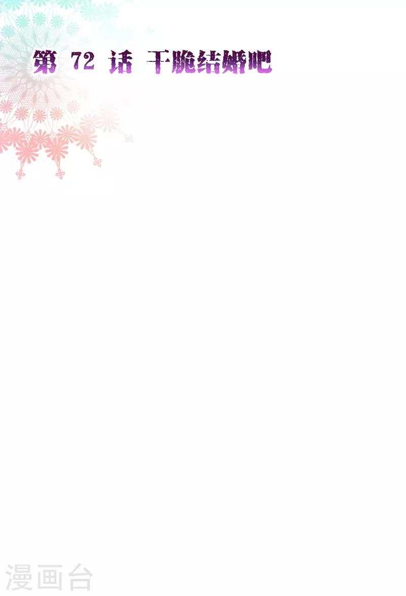 第2季72话 干脆结婚吧-第199话