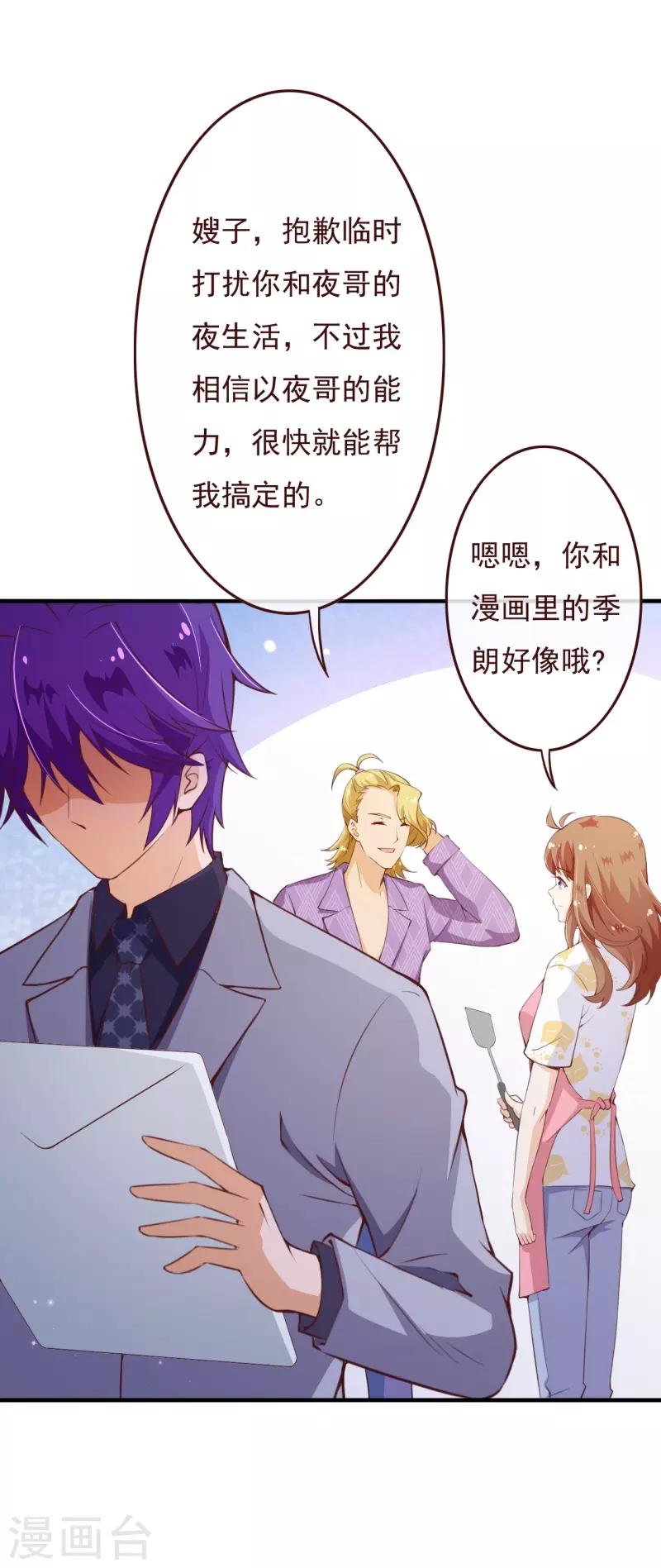 第2季72话 干脆结婚吧-第199话