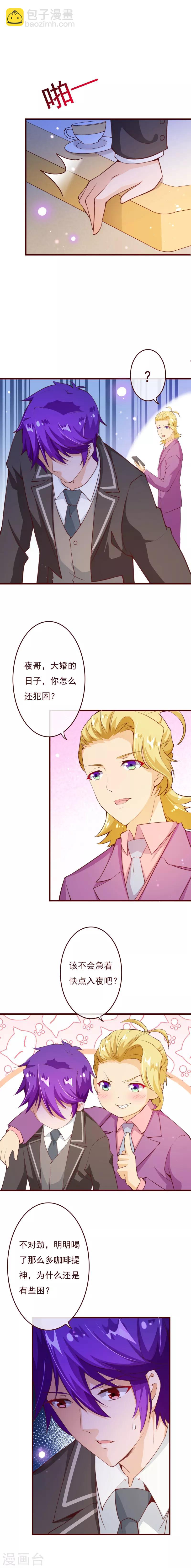 第2季74话 大婚之夜-第201话