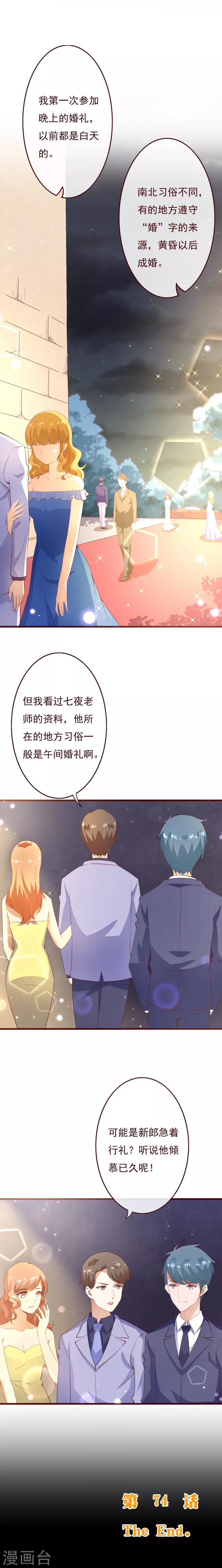 第2季74话 大婚之夜-第201话