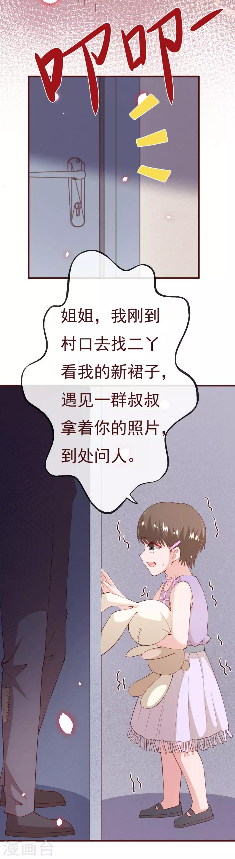 第2季84话 我要你看着她消失-第211话