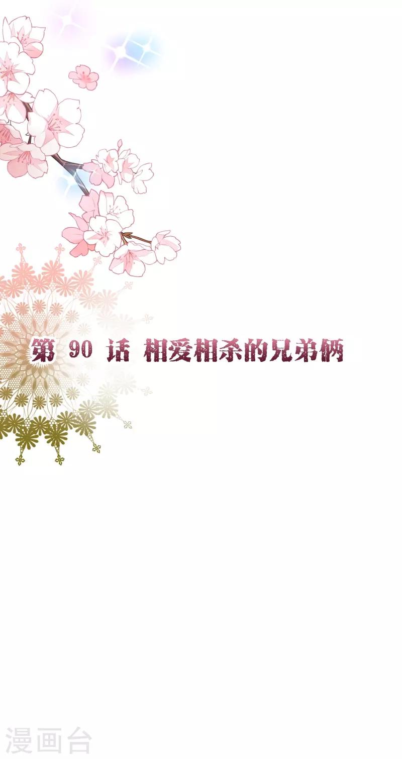 第2季90话 相爱相杀的兄弟俩-第217话
