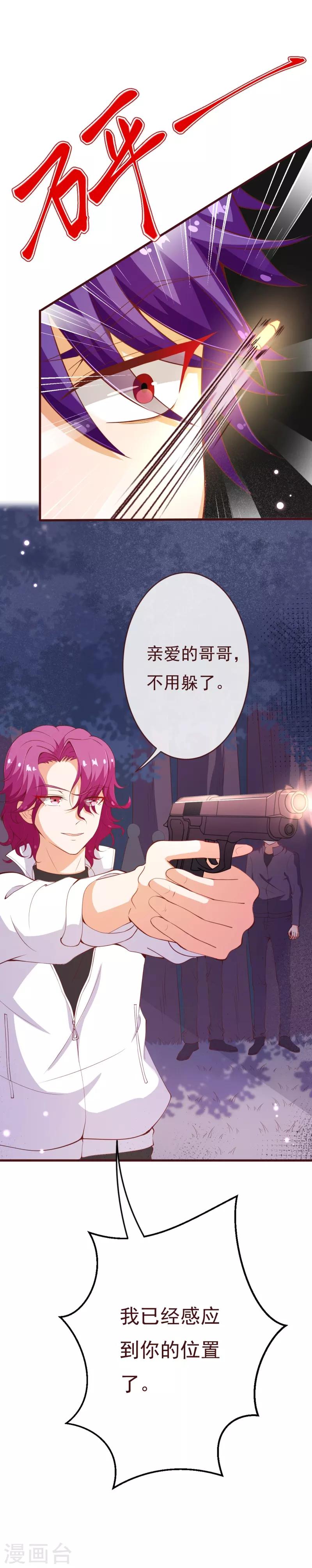 第2季90话 相爱相杀的兄弟俩-第217话