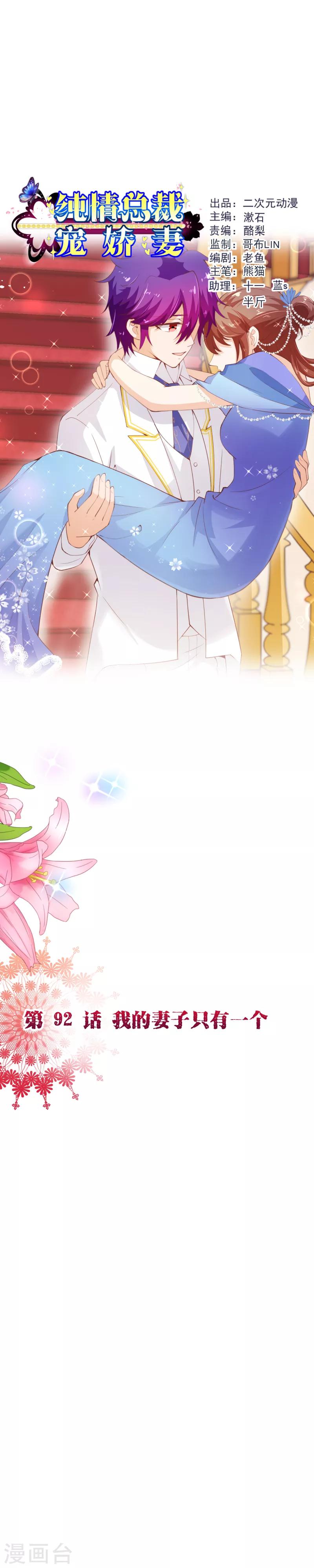 第2季92话 我的妻子只有一个-第219话