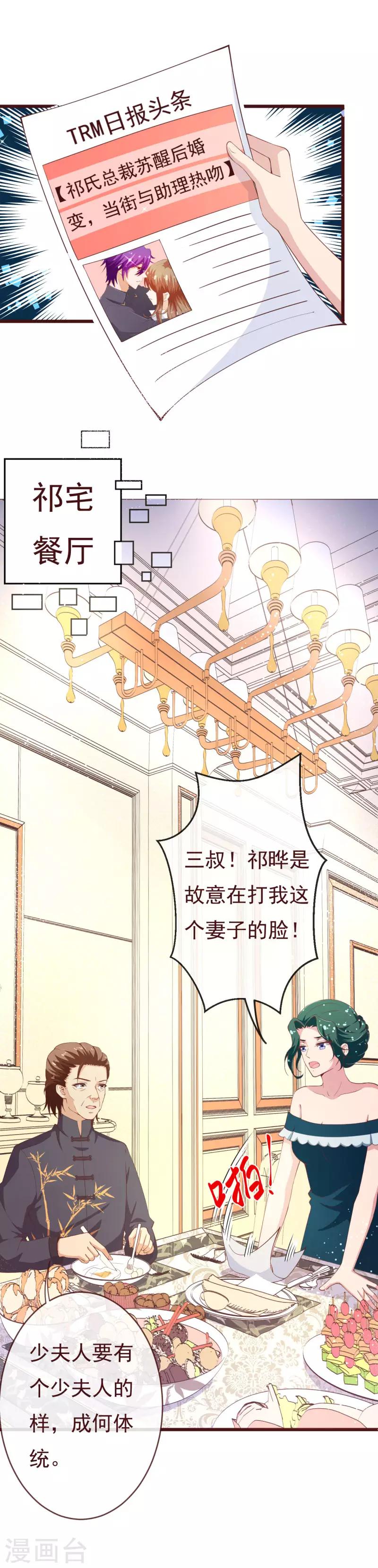 第2季92话 我的妻子只有一个-第219话