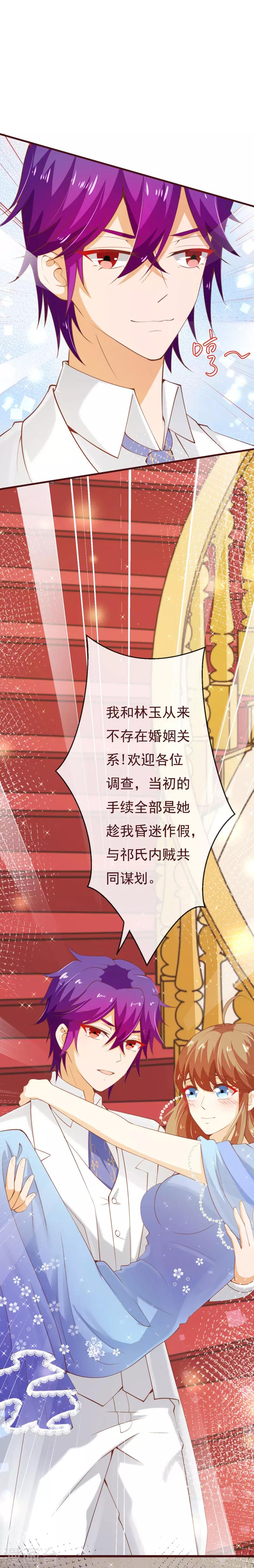 第2季92话 我的妻子只有一个-第219话